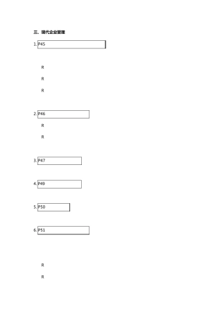 人力资源管理基础现代企业管理