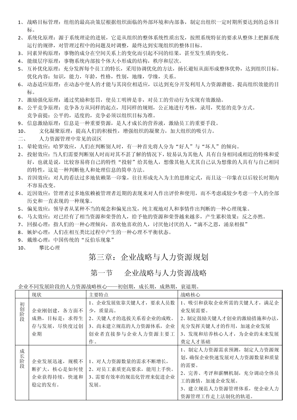 人力资源管理基本原理_第2页