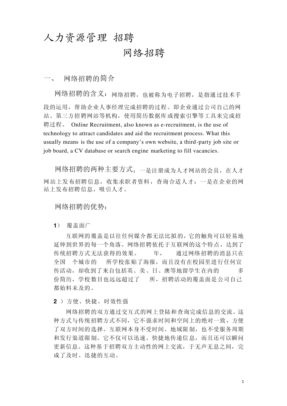 人力资源管理基础知识招聘02网络招聘_第1页