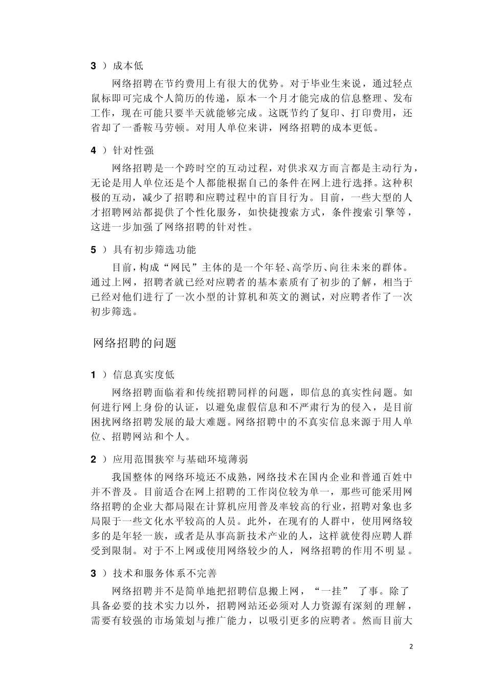 人力资源管理基础知识招聘02网络招聘_第2页