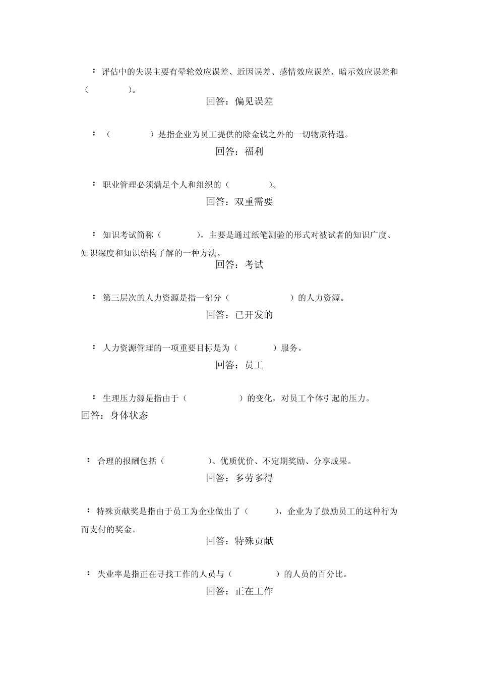人力资源管理填空题_第3页