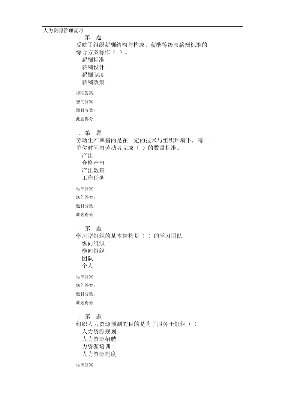 人力资源管理复习_第1页