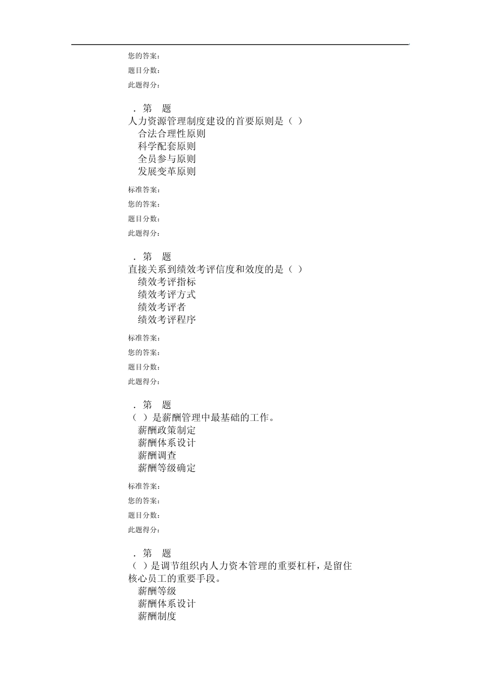 人力资源管理复习_第2页