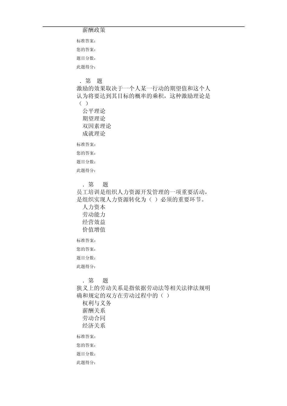 人力资源管理复习_第3页