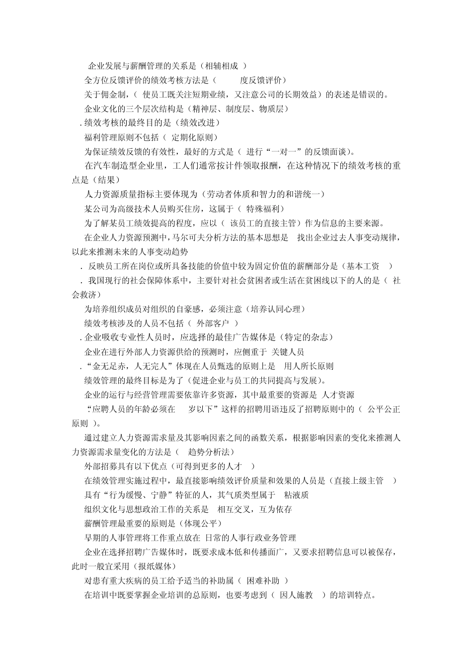 人力资源管理复习提纲_第2页