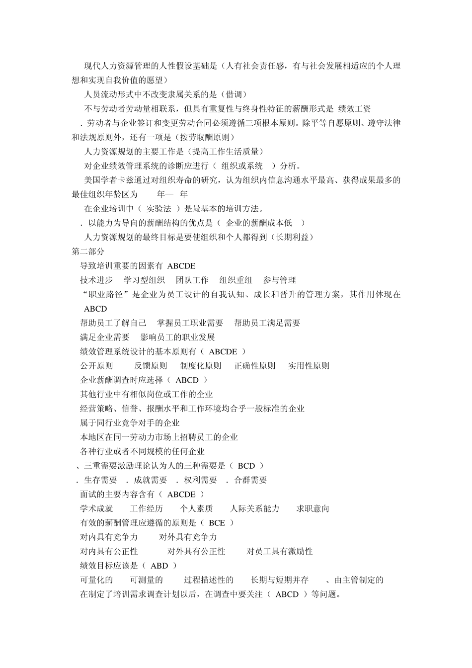 人力资源管理复习提纲_第3页
