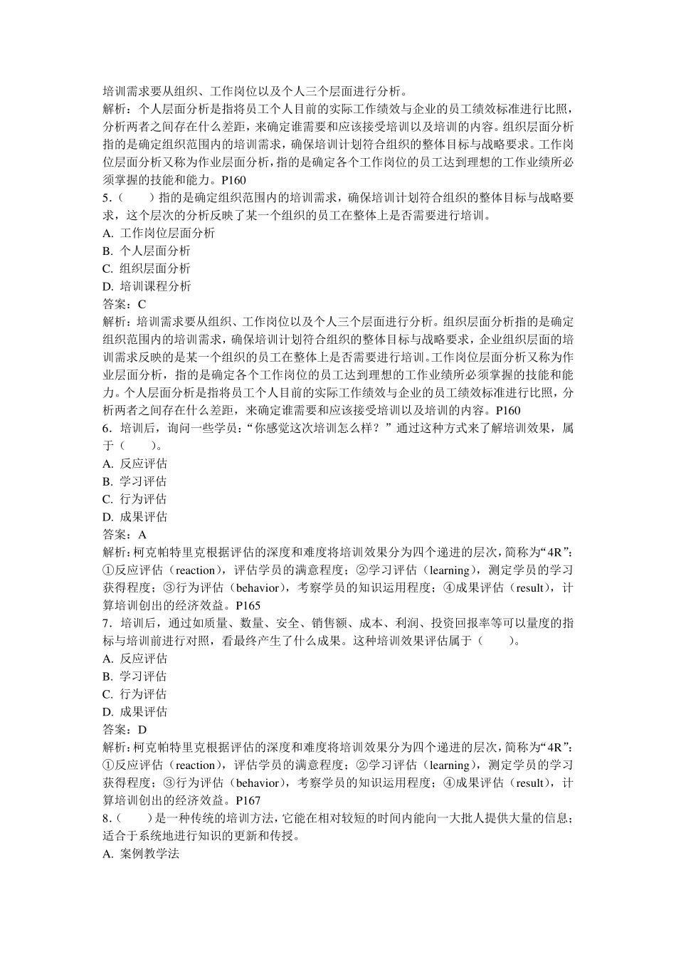 人力资源管理复习第六章员工培训_第2页