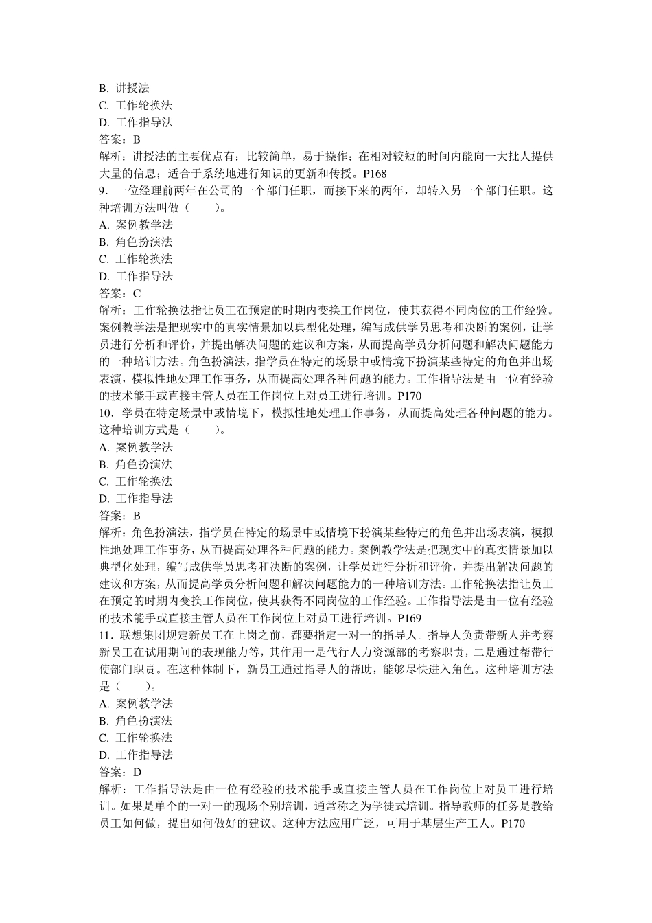 人力资源管理复习第六章员工培训_第3页