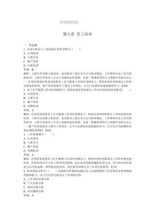 人力资源管理复习第六章员工培训