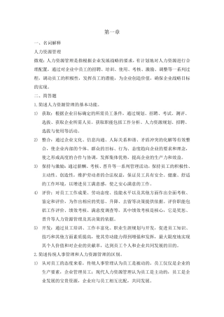 人力资源管理复习资料——名词解释和简答