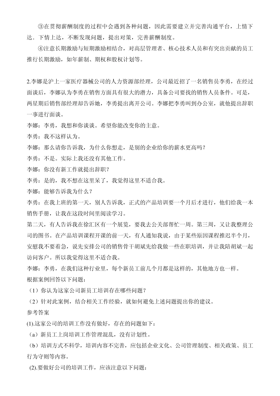 人力资源管理复习资料——案例分析_第2页