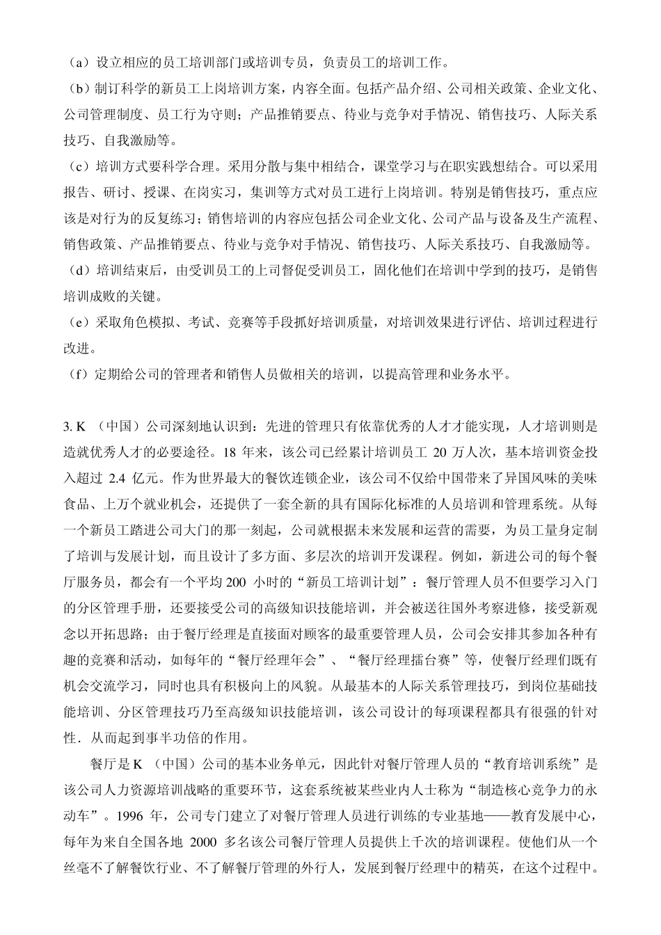 人力资源管理复习资料——案例分析_第3页
