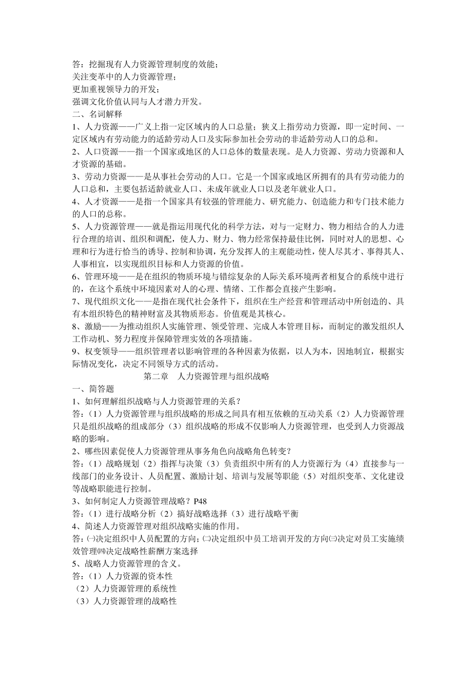 人力资源管理复习重点包_第3页