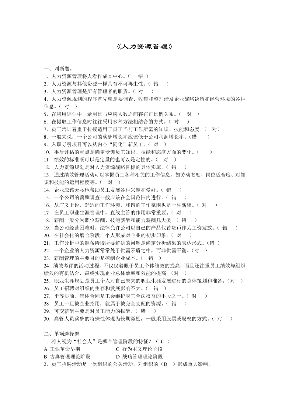 人力资源管理复习题及参考答案_第1页