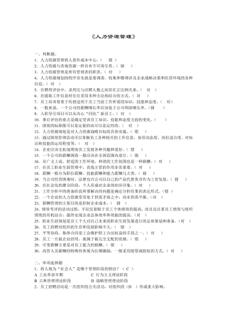 人力资源管理复习题及参考答案