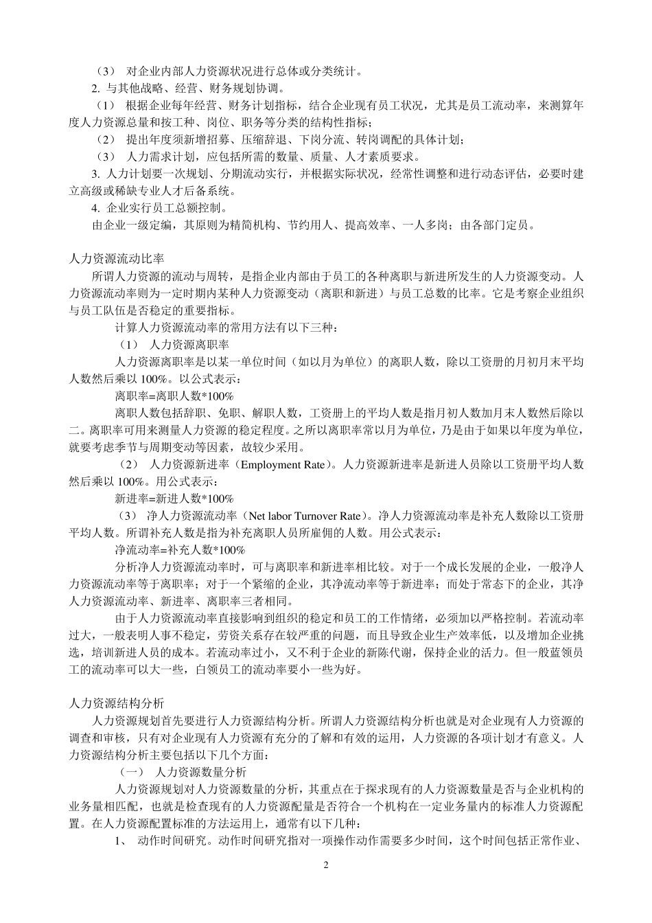 人力资源管理学习资料_第2页