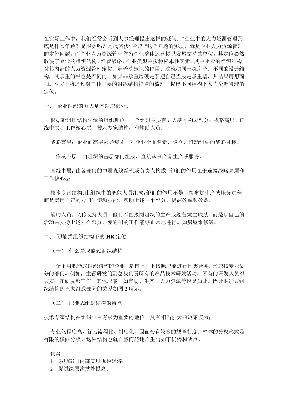 人力资源管理定位_第1页