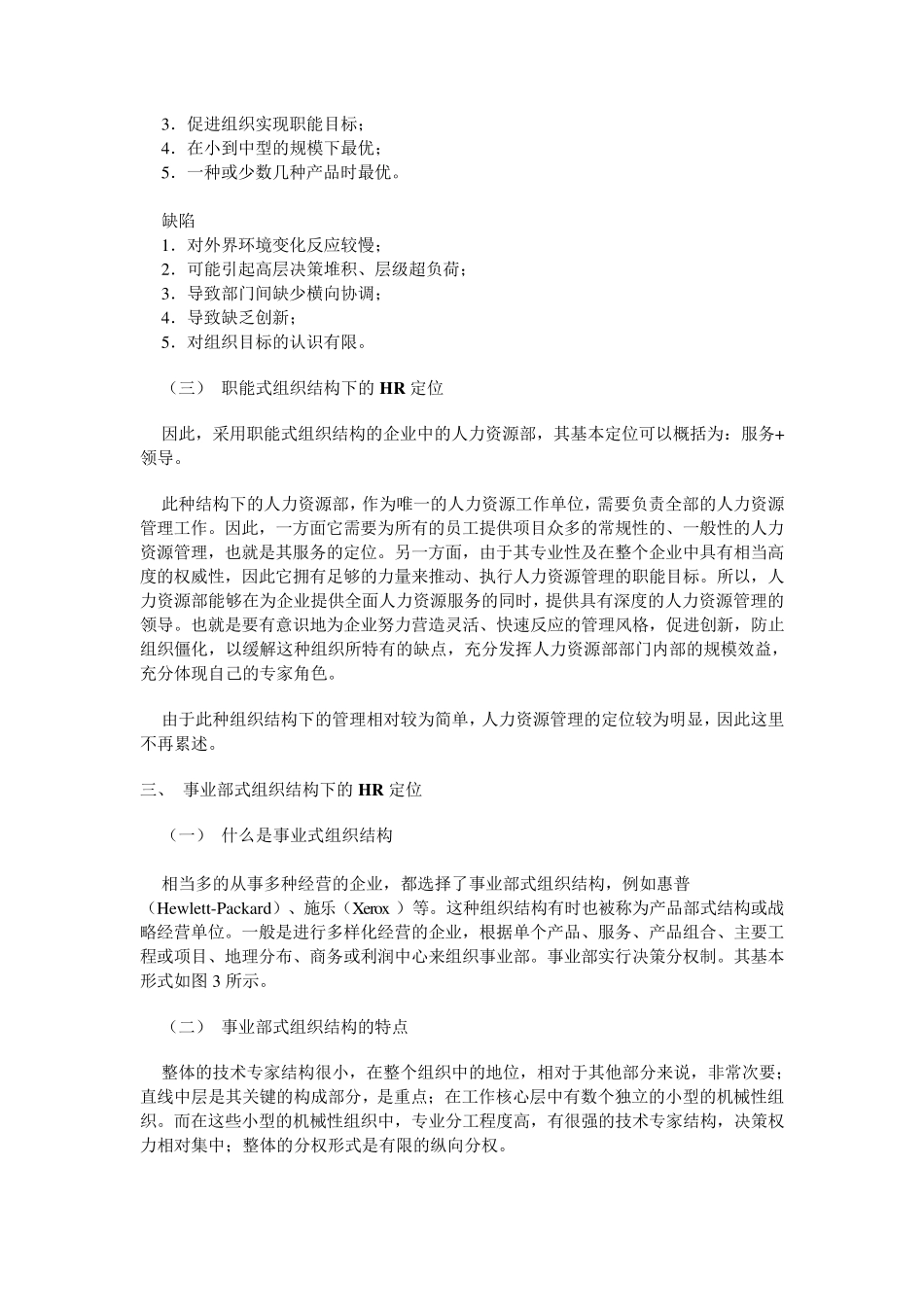 人力资源管理定位_第2页