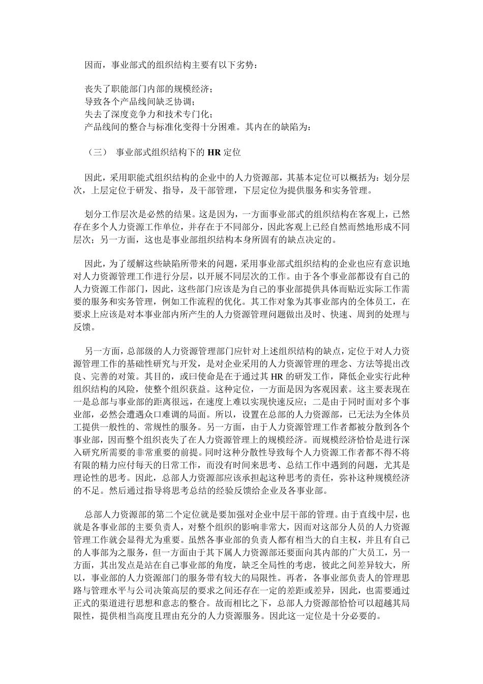 人力资源管理定位_第3页