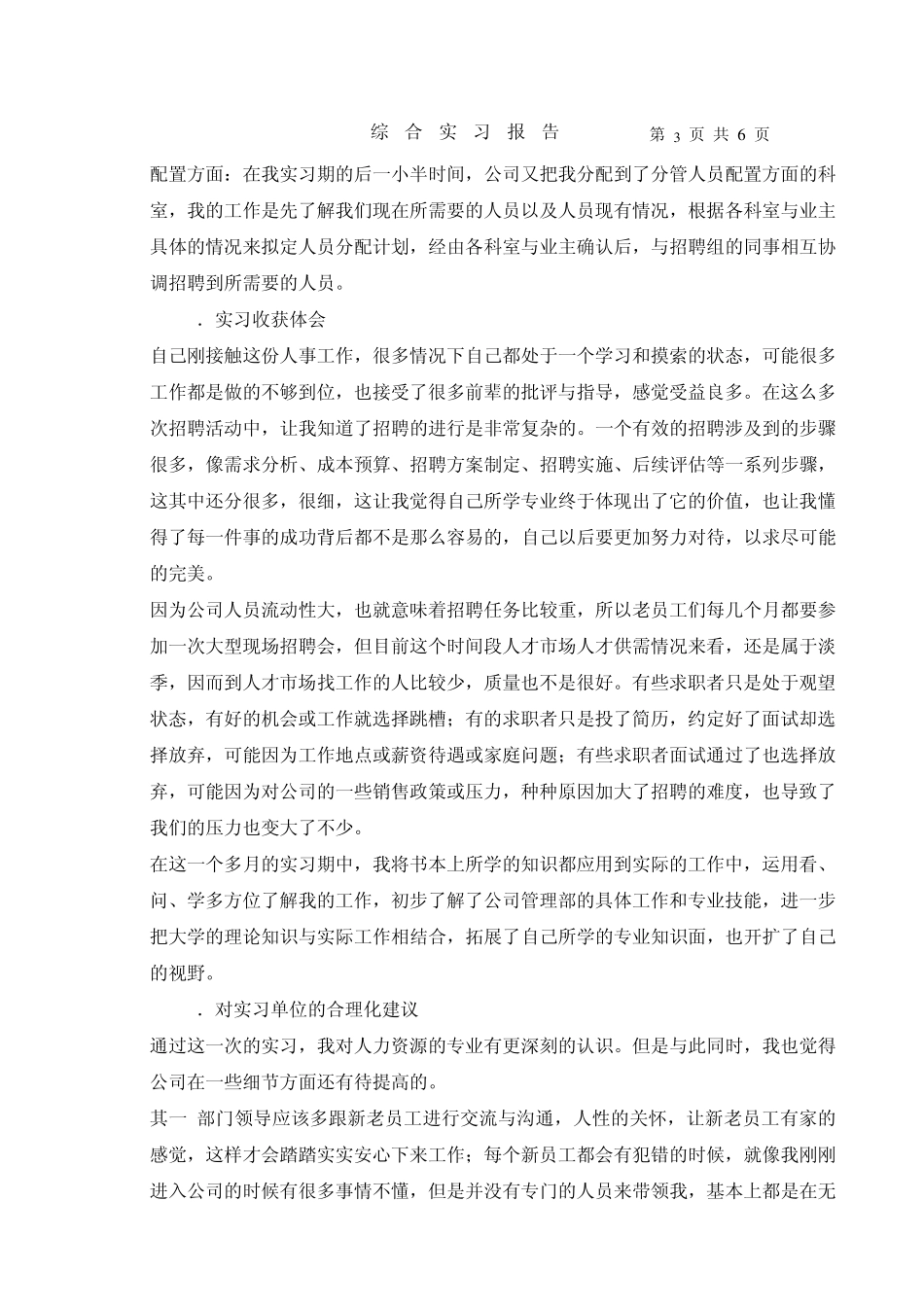 人力资源管理实习报告_第3页