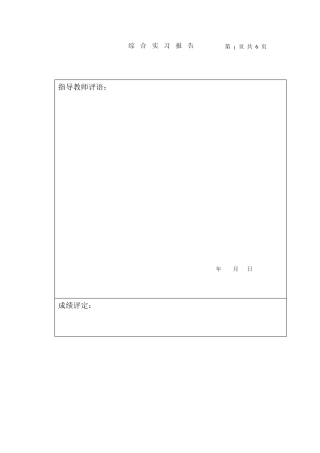 人力资源管理实习报告