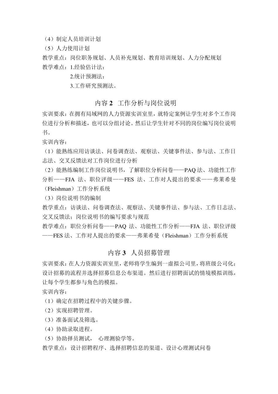 人力资源管理实训指导书_第2页