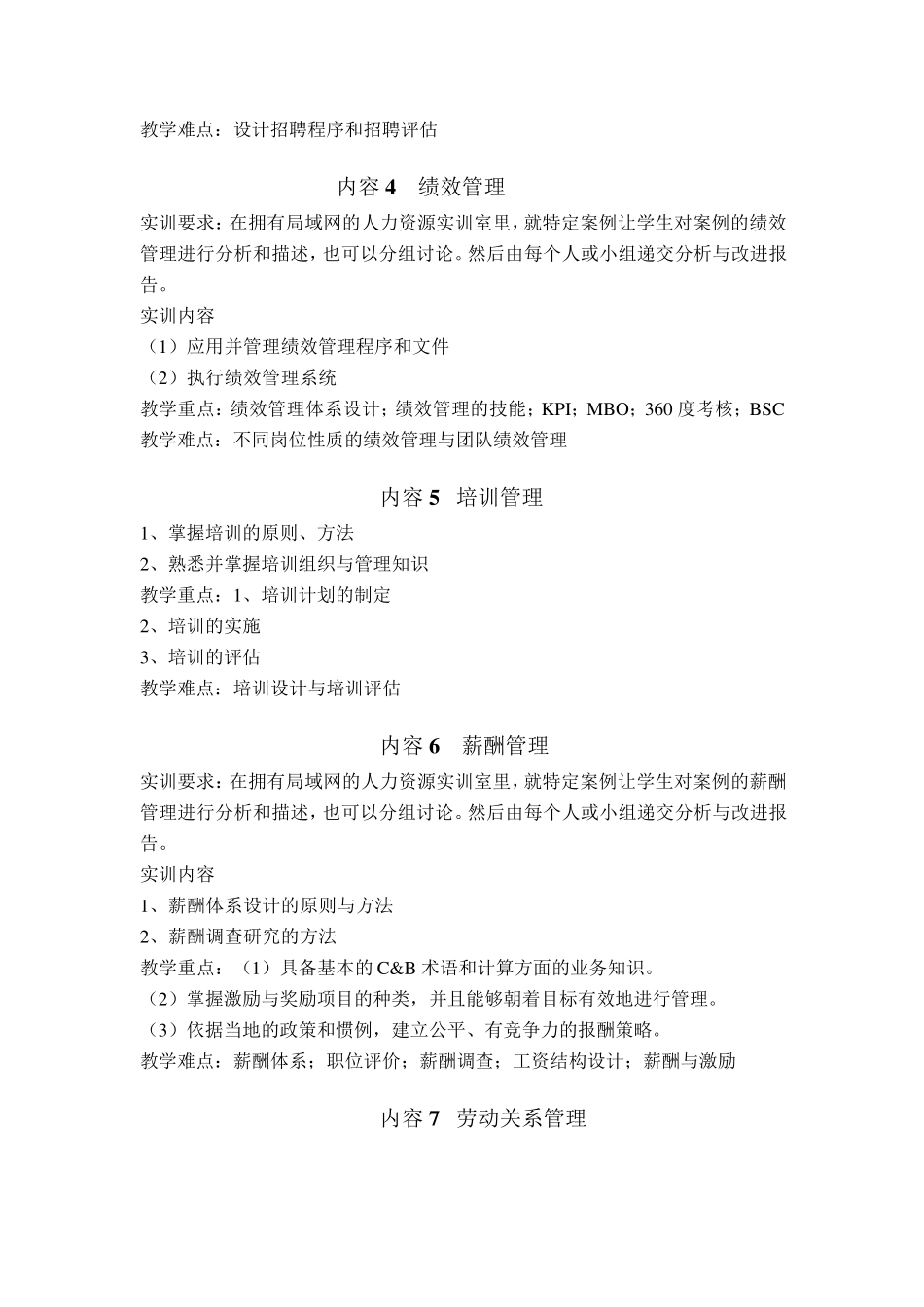 人力资源管理实训指导书_第3页