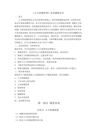 人力资源管理实训指导书