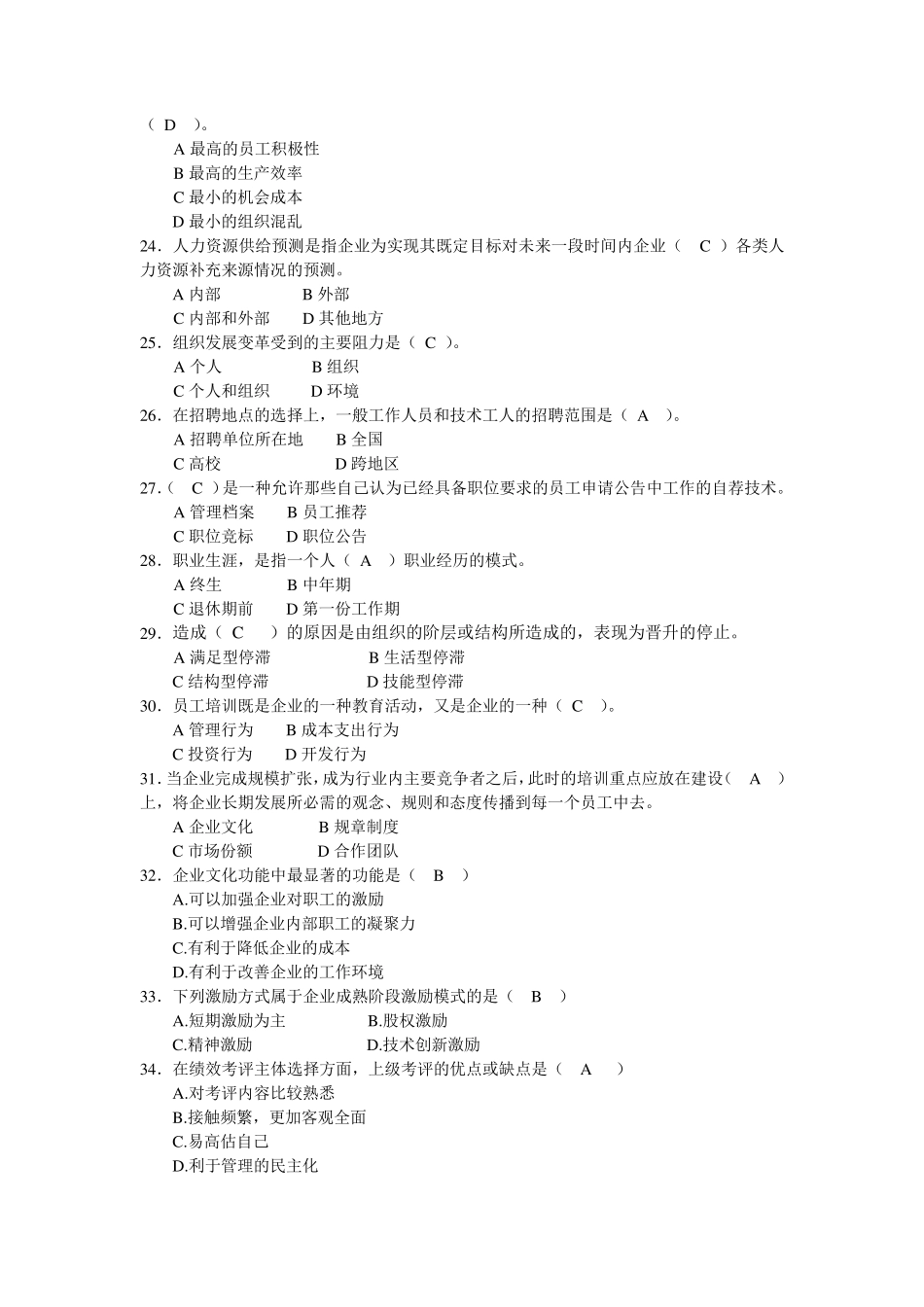 人力资源管理导论期末复习试题_第3页