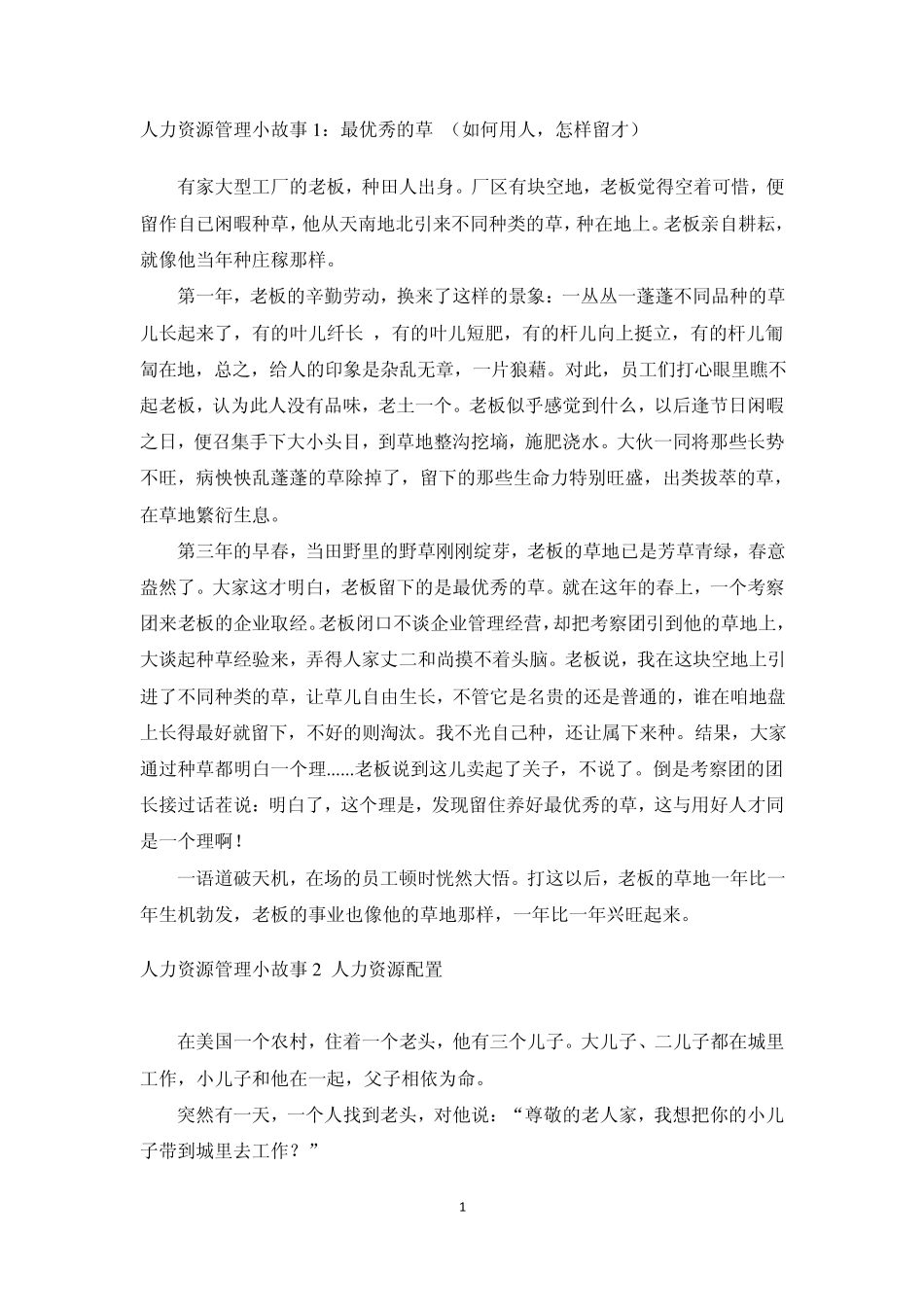 人力资源管理小故事_第1页