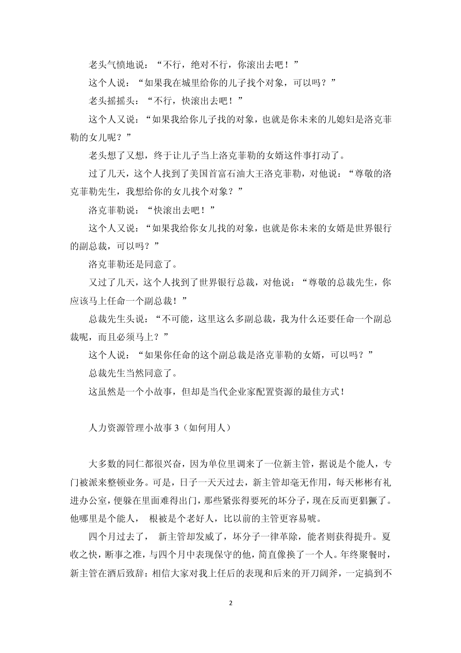 人力资源管理小故事_第2页