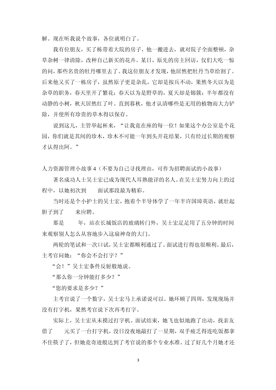 人力资源管理小故事_第3页
