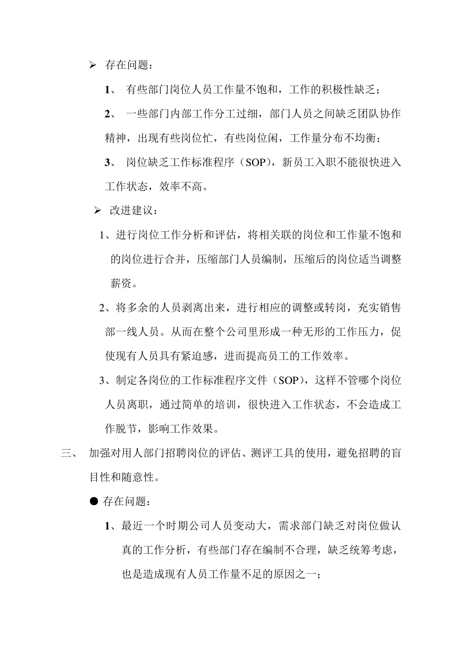 人力资源管理工作存在问题与改进建议百度文库_第2页