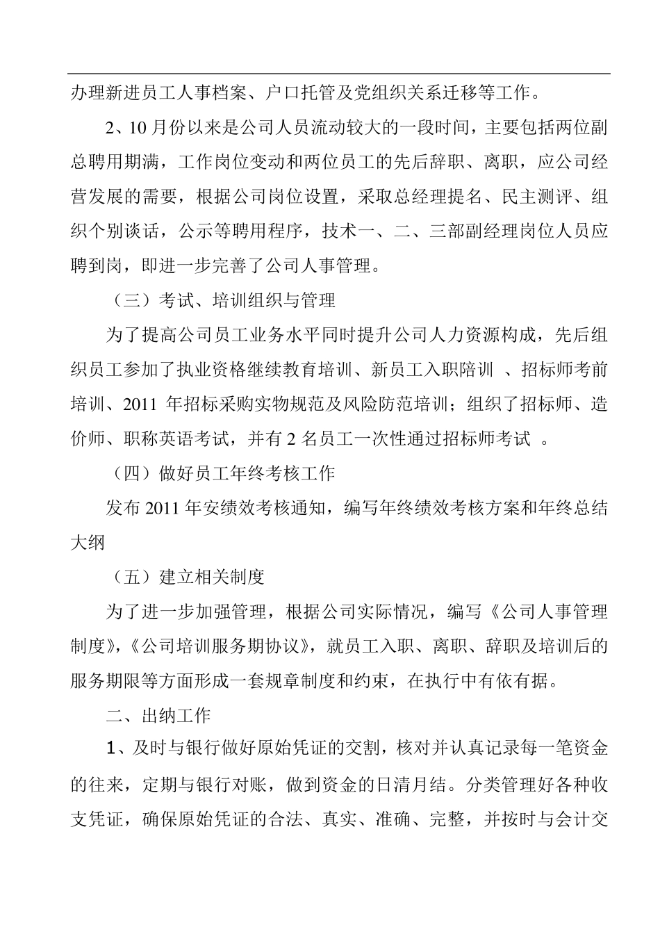 人力资源管理工作总结_第2页