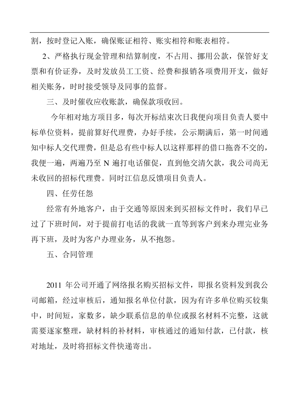 人力资源管理工作总结_第3页