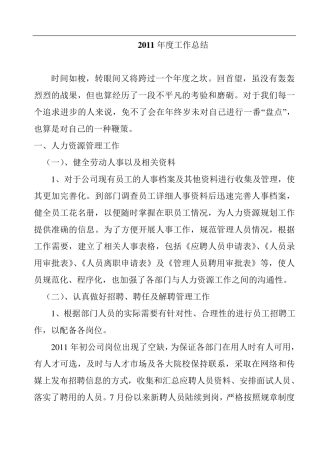 人力资源管理工作总结