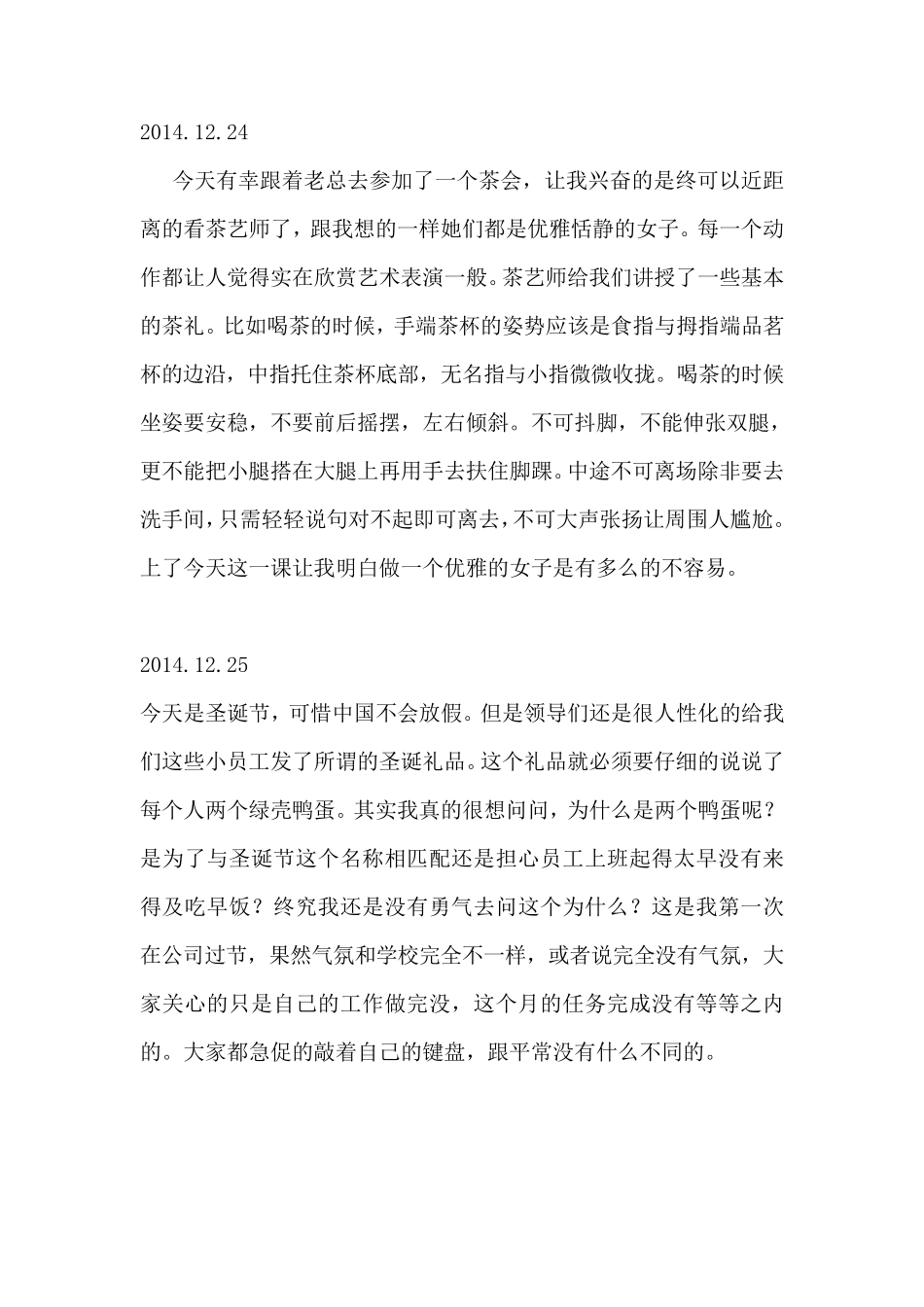 人力资源管理工作日志_第2页