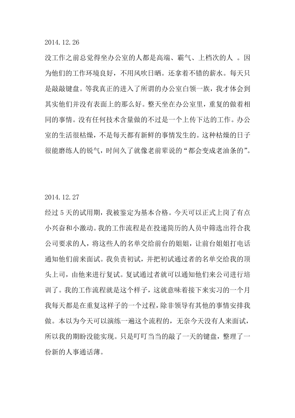 人力资源管理工作日志_第3页