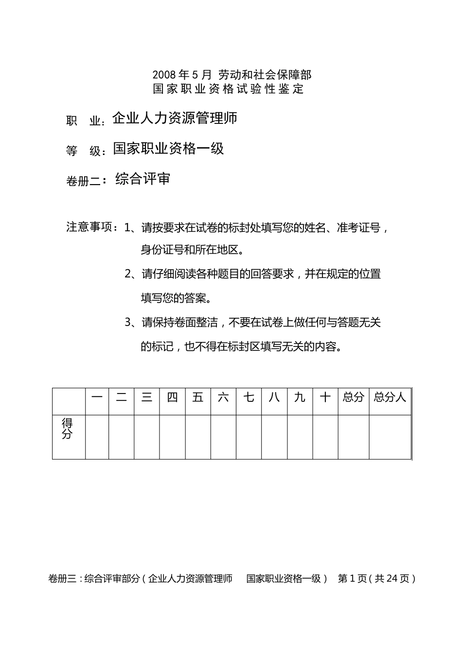 人力资源管理师(一级)公文筐试题+答案_第1页