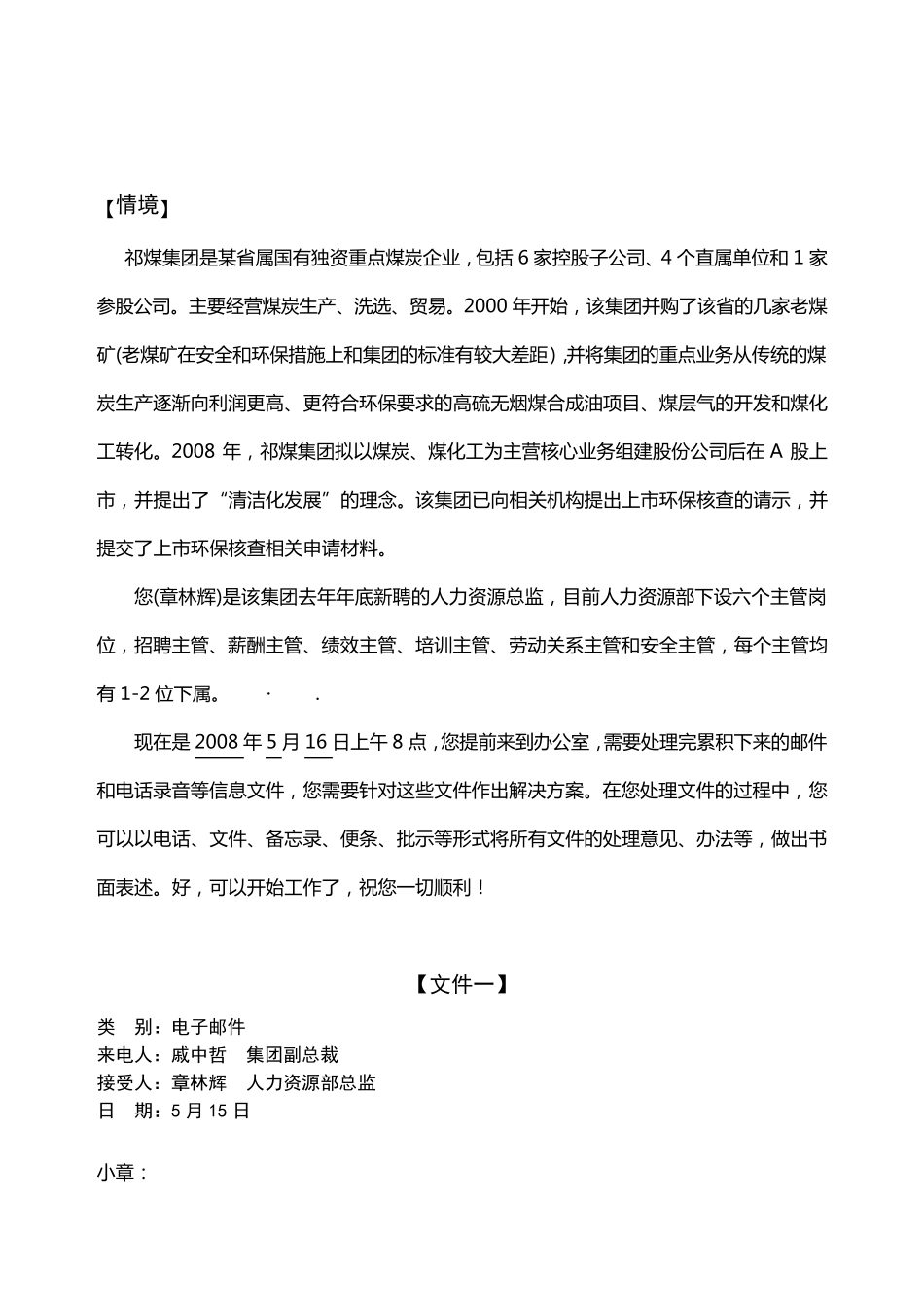 人力资源管理师(一级)公文筐试题+答案_第2页