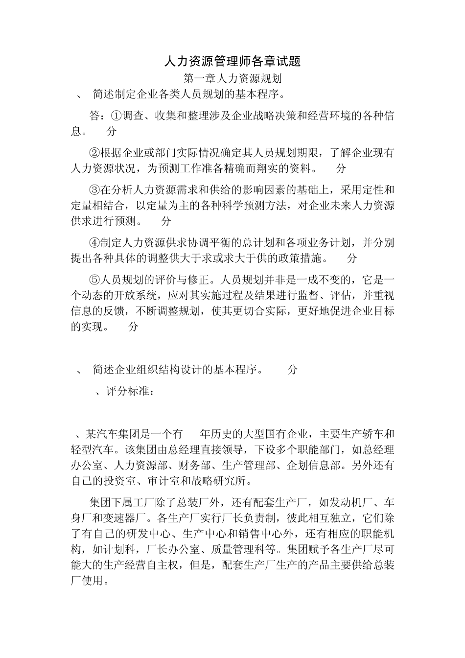 人力资源管理师(二级)_第1页