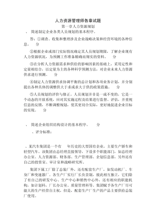 人力资源管理师(二级)