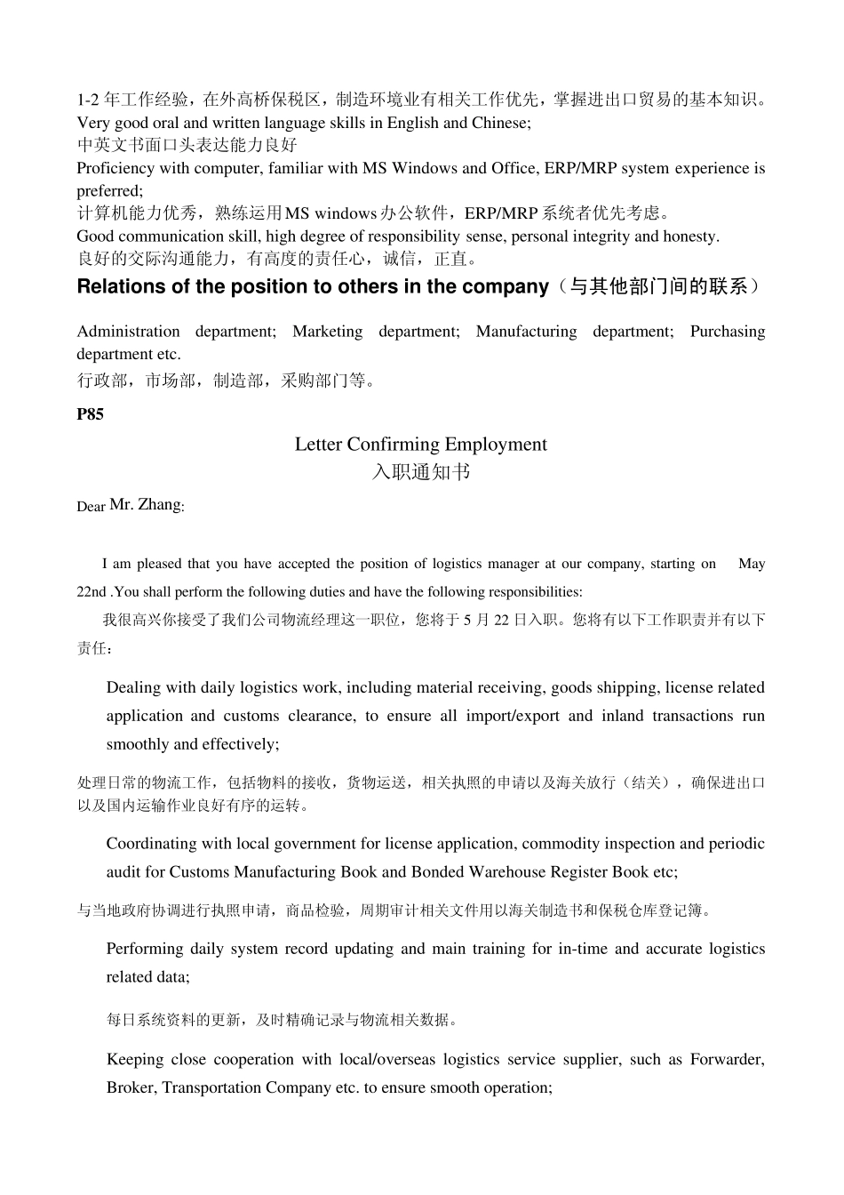 人力资源管理师(二级)英语作文(中文_第2页