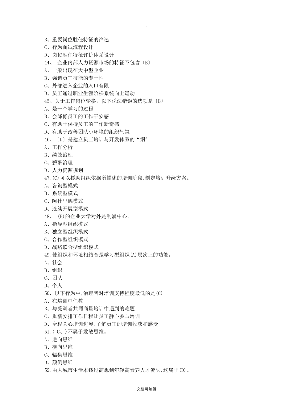 人力资源管理师一级真题及答案(完全版)_第3页