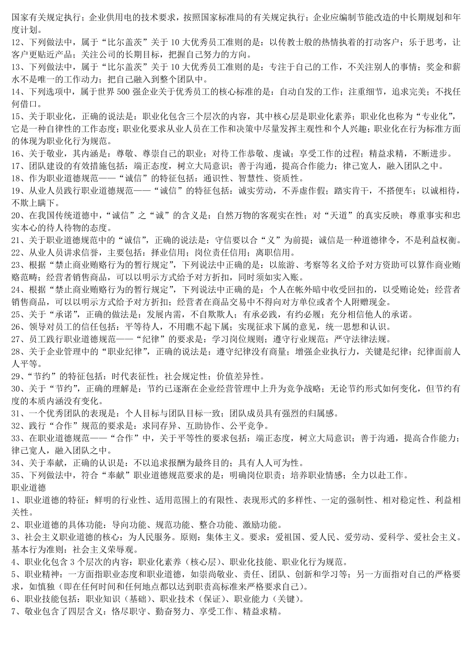 人力资源管理师一级知识点汇总_第2页