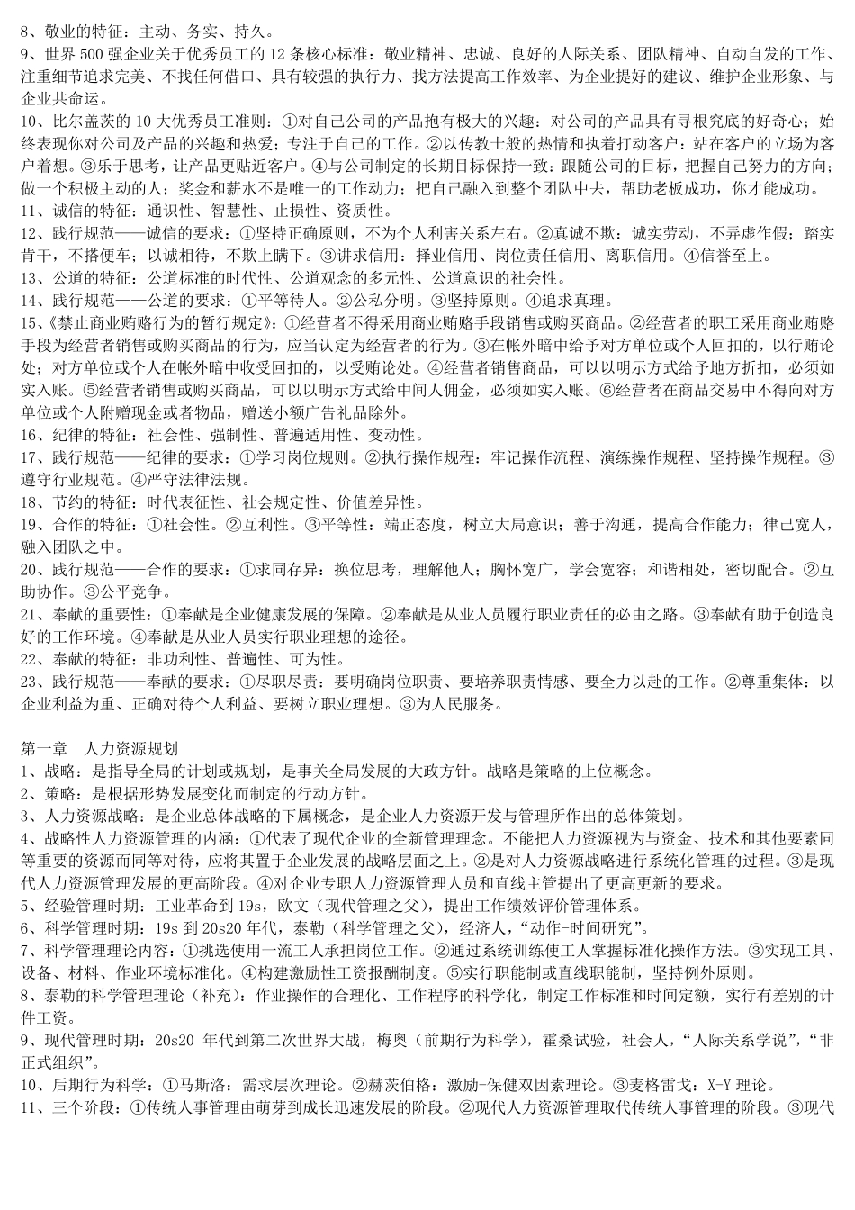 人力资源管理师一级知识点汇总_第3页