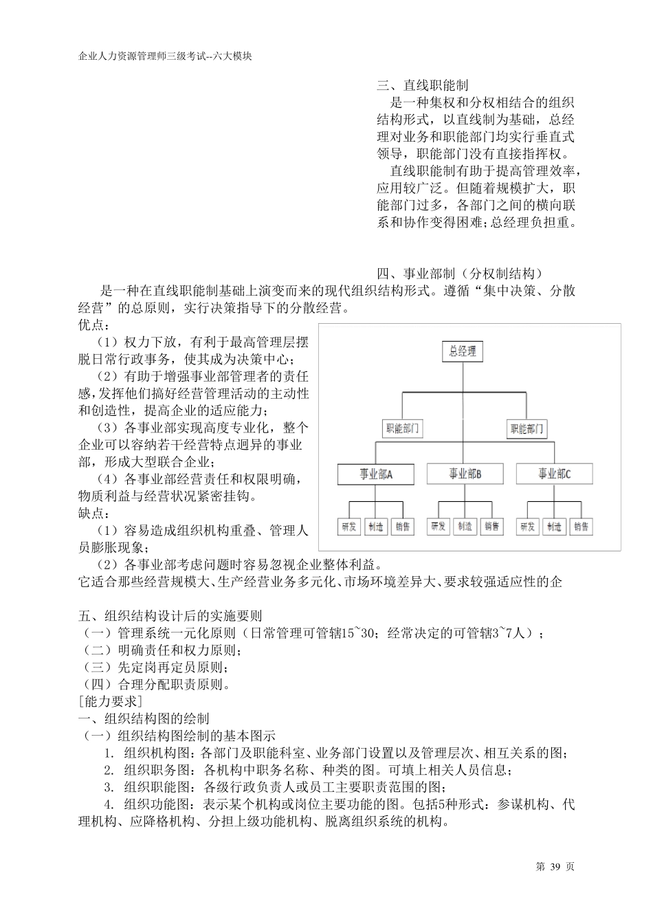人力资源管理师三级复习资料重点整理_第3页