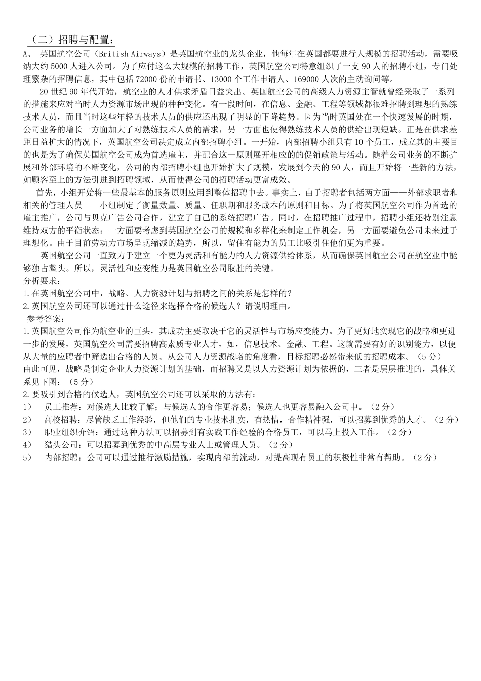 人力资源管理师三级案例分析及答案_第3页