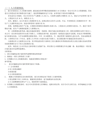 人力资源管理师三级案例分析及答案
