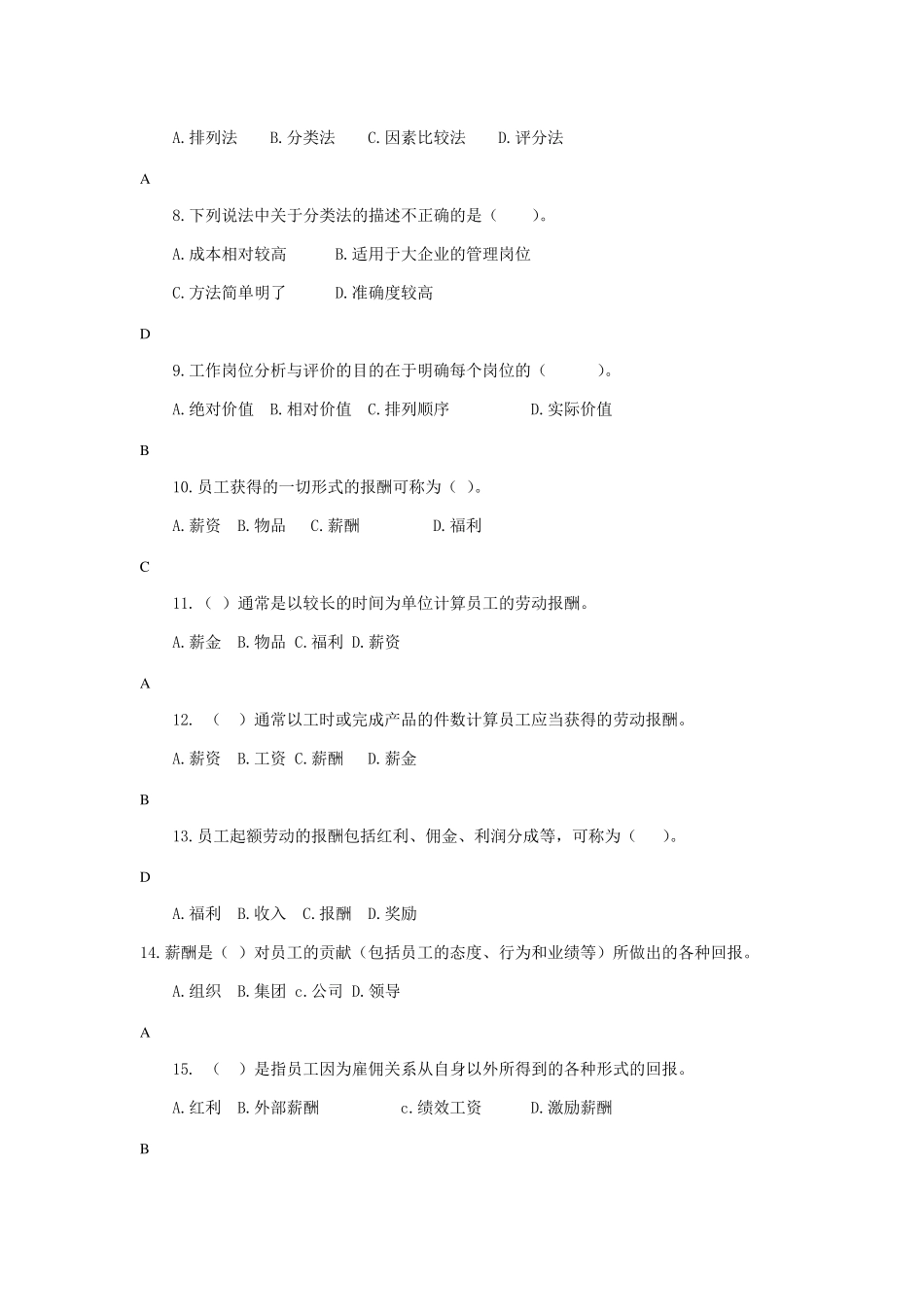 人力资源管理师三级题库(第五章薪酬管理)_第2页